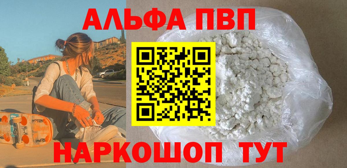 Сорочинск  как найти   APVP мука  Вход с VPN  Альфа ПВП крисы CK  Альфа ПВП СК 