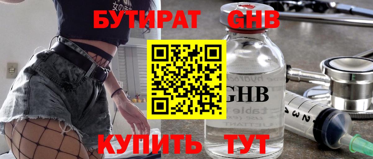 БУТИРАТ буратино Сорочинск