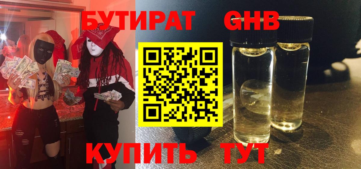 Бутират вода  БУТИРАТ  Сорочинск  Вход с VPN 