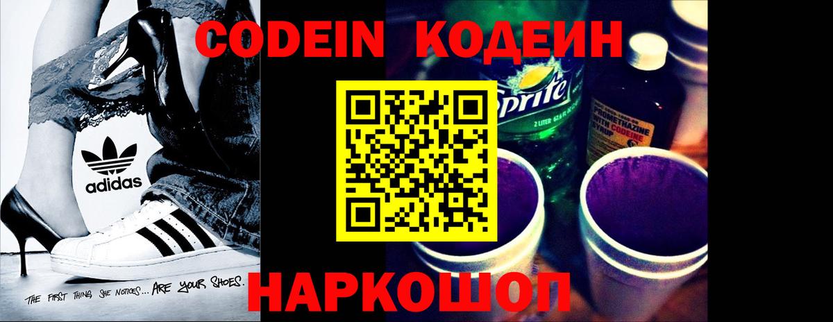 Кодеиновый сироп Lean Purple Drank Сорочинск