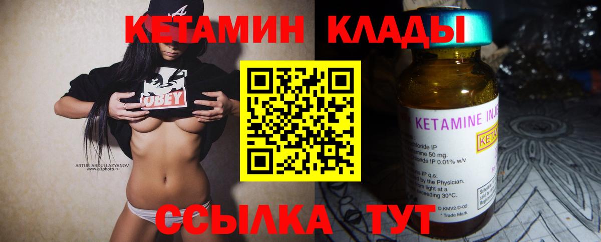 Сорочинск  КЕТАМИН VHQ  Вход с VPN 