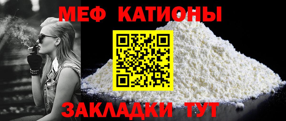 Меф мяу мяу кристаллы Сорочинск