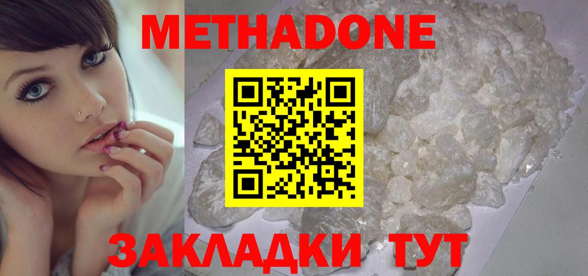Метадон methadone  МЕТАДОН methadone  Вход с VPN  Сорочинск 